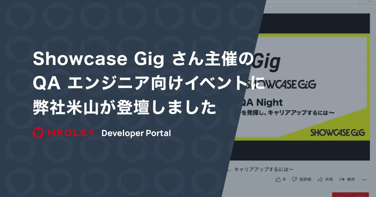 QA イベント